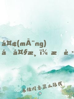 夢(mèng)回大清（李蘭迪、王安宇主演《夢(mèng)回》原著）